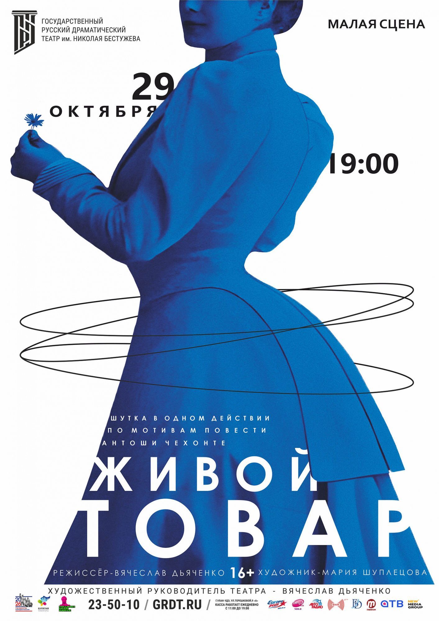 Спектакль «Живой товар»
