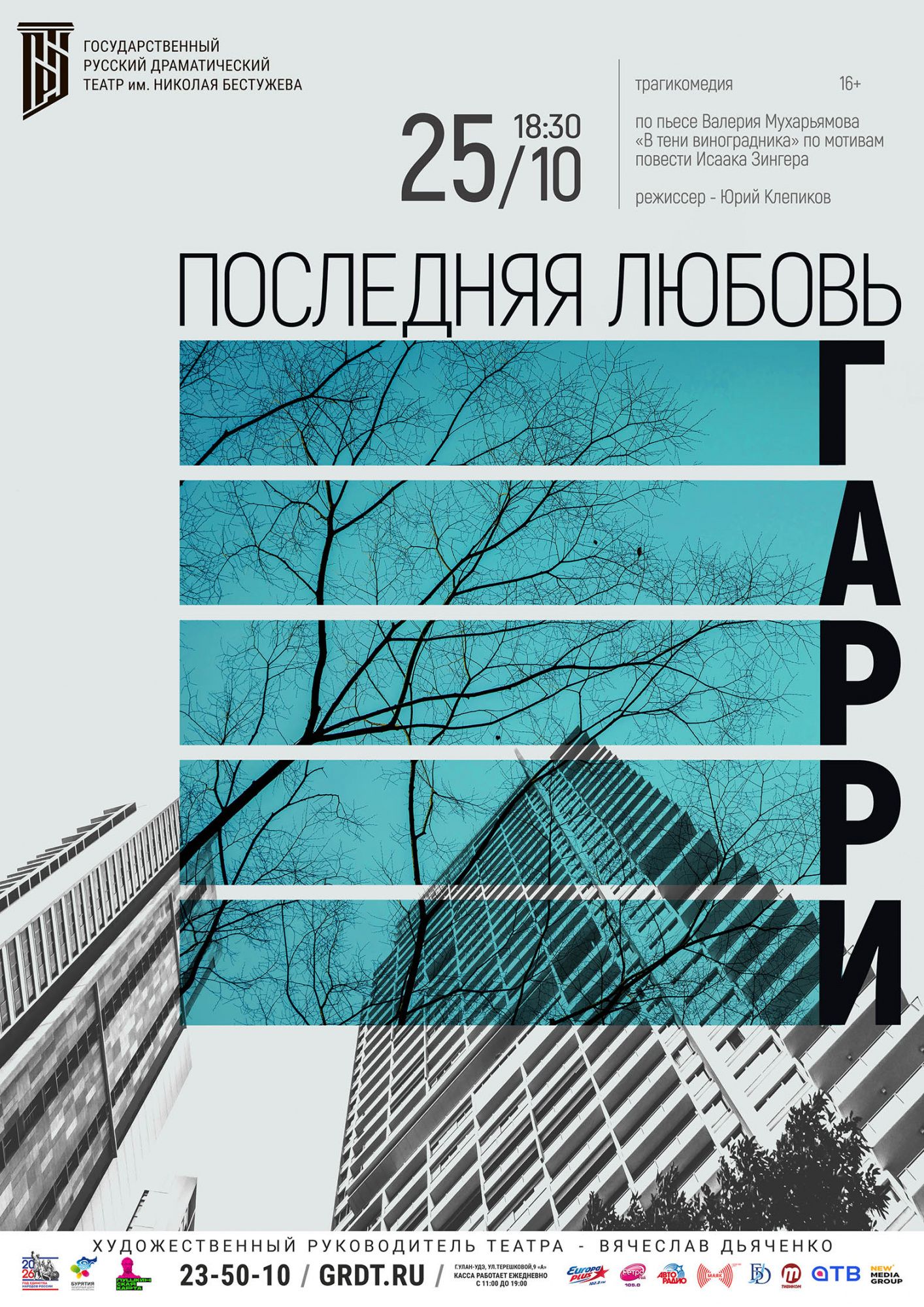 Трагикомедия «Последняя любовь Гарри»