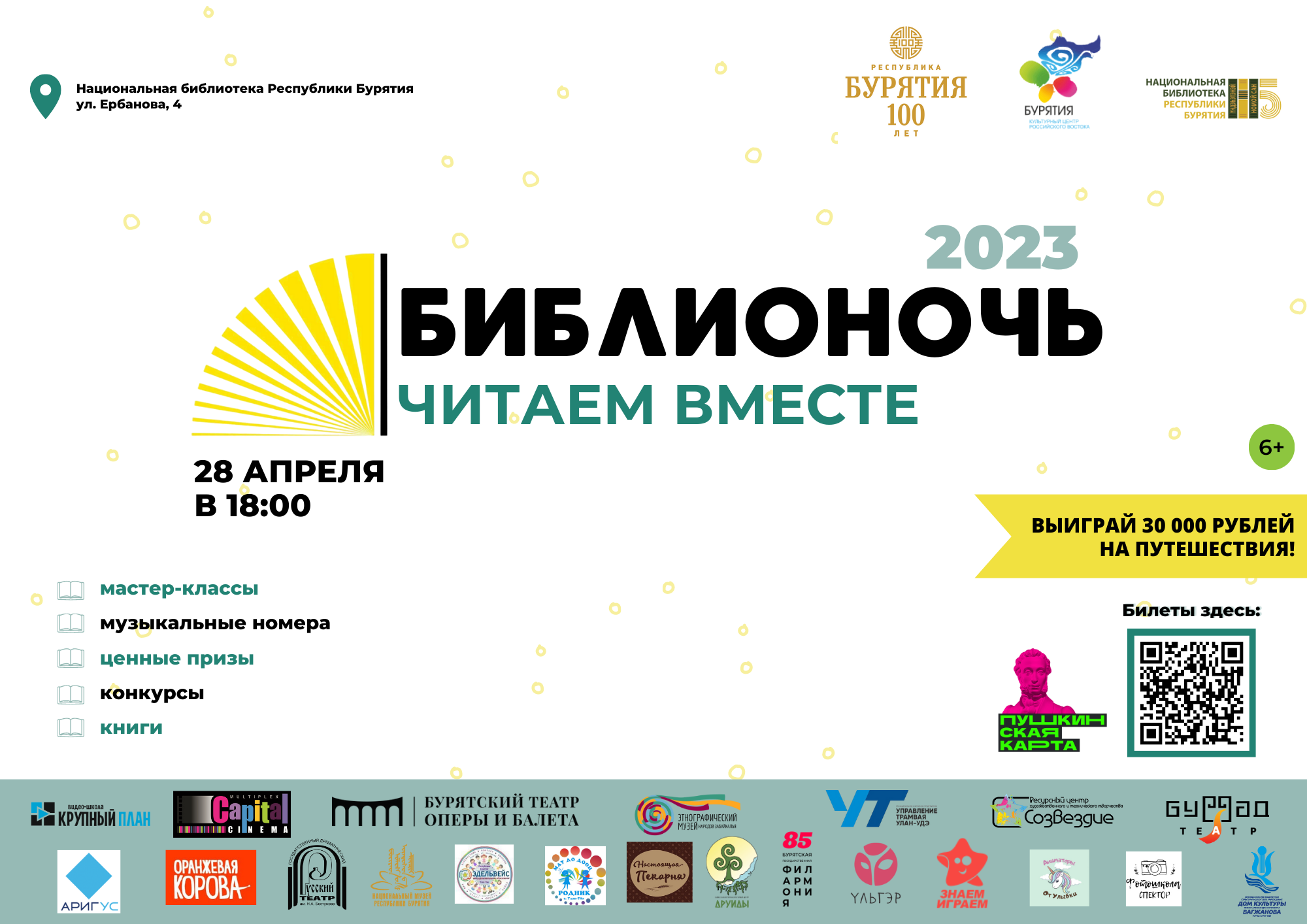 Афиша улан удэ 2023