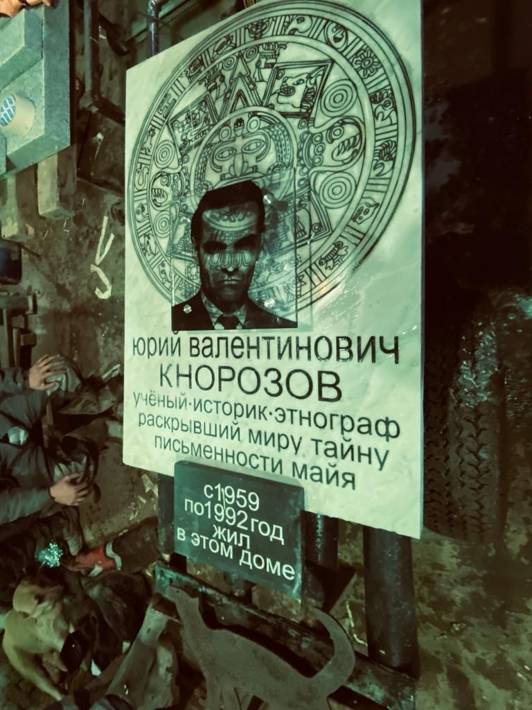 В Санкт-Петербурге установили памятную доску расшифровавшему письменность  майя ученому Юрию Кнорозову - Новости - Министерство культуры Республики  Бурятия