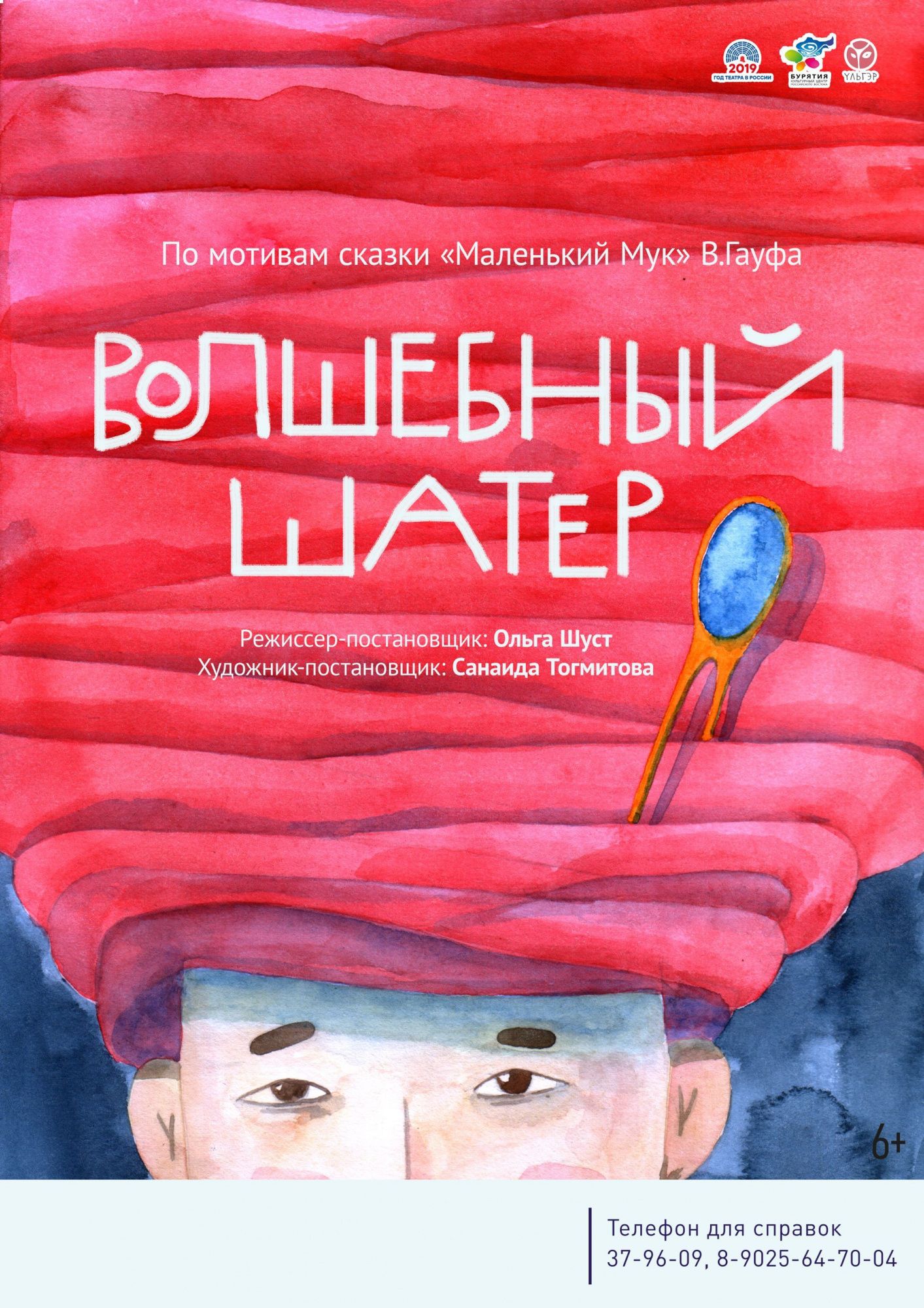 Спектакль «Волшебный шатер» - Детям - АУК РБ «Бурятский республиканский  театр кукол 