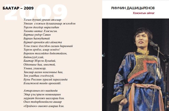 Тоонто нютаг текст на бурятском. Ринчин Дашицыренов кто это. Ринчин Дашицыренов песни. Кижинга песня Ринчин Дашицыренов. Текст песни Дангина.