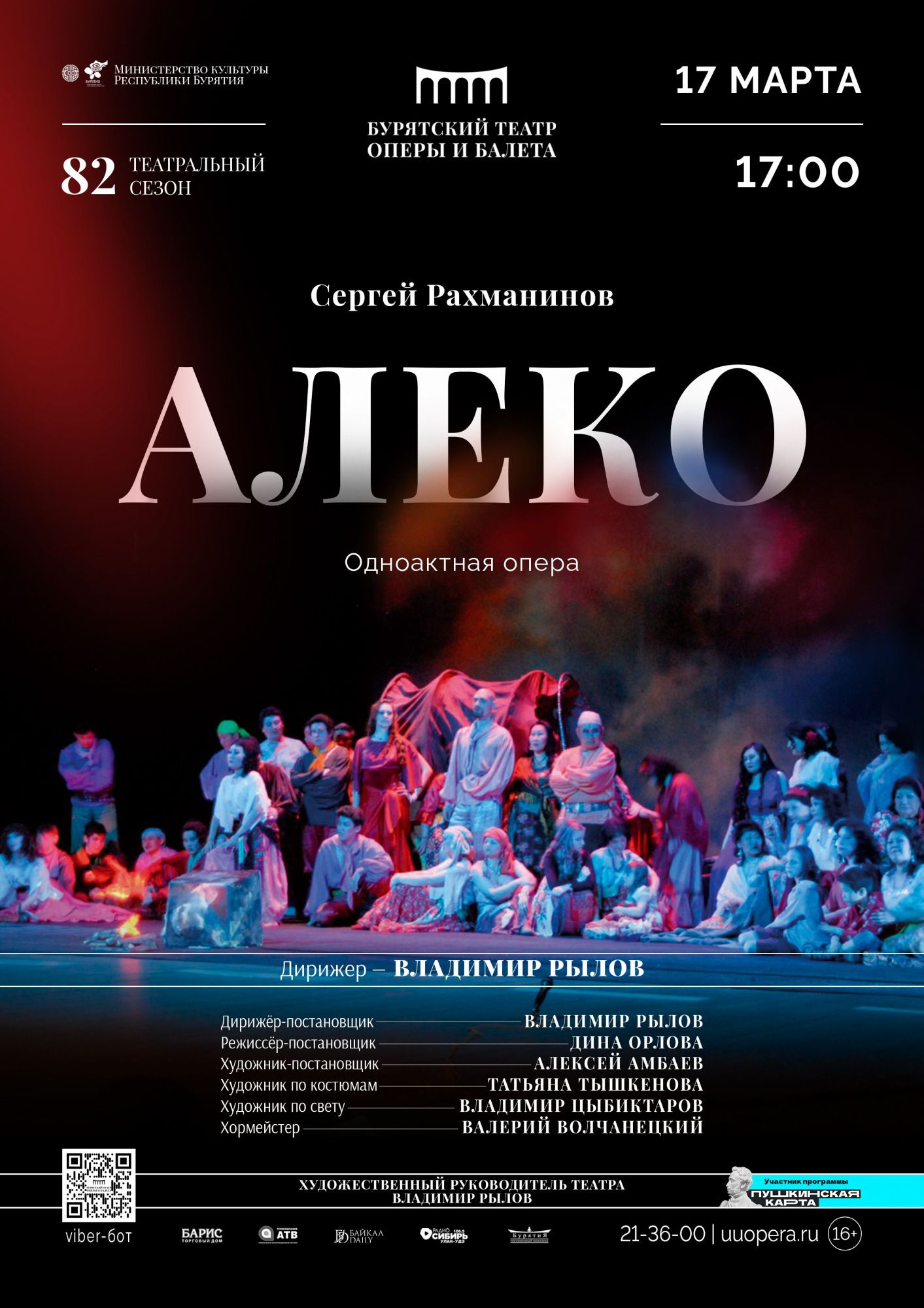 Опера «Алеко» - Спектакли - ГАУК РБ «Бурятский государственный  академический театр оперы и балета им. н. а. СССР Г. Цыдынжапова»