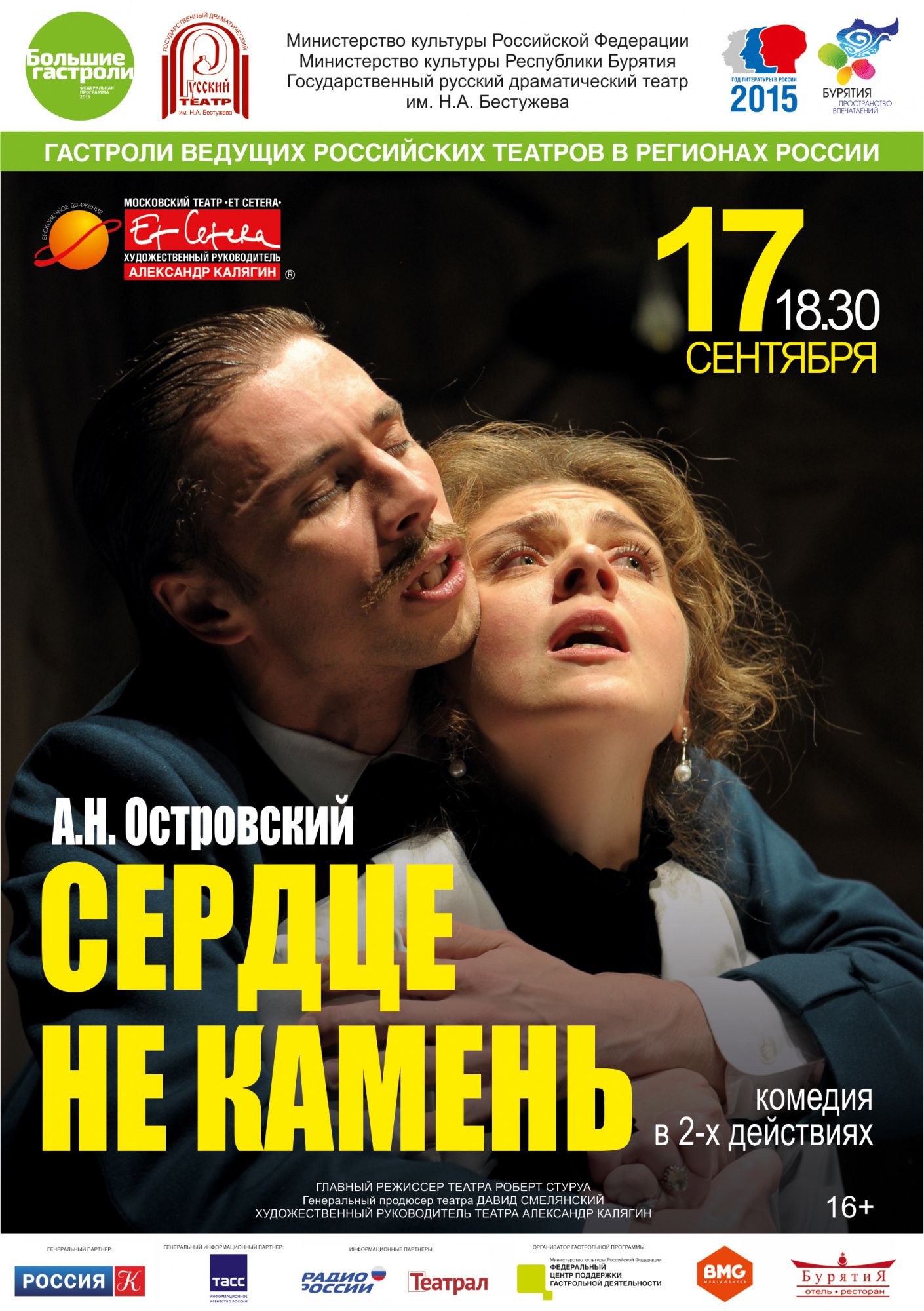 Анонс театр. Анонс спектакля. Театральный анонс. Teatr anons. Анонс спектакля на видеостене.