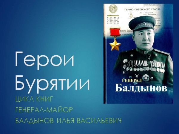 Герои бурятии в великой отечественной войне презентация