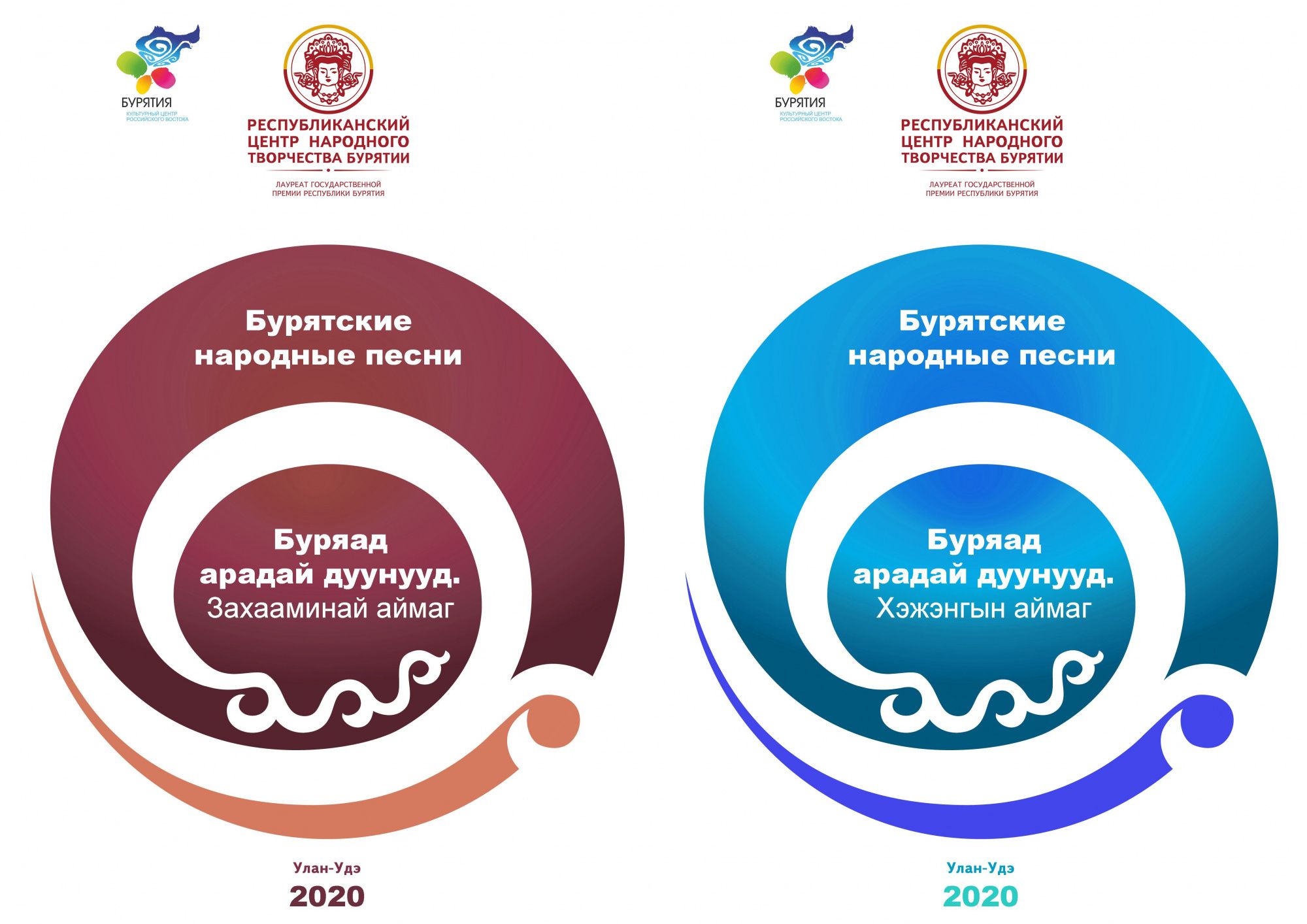 Сборник бурятских песен. Республиканский центр народного творчества Республики Бурятия. Сделано в Бурятии логотип. Плакаты Улан Удэ.