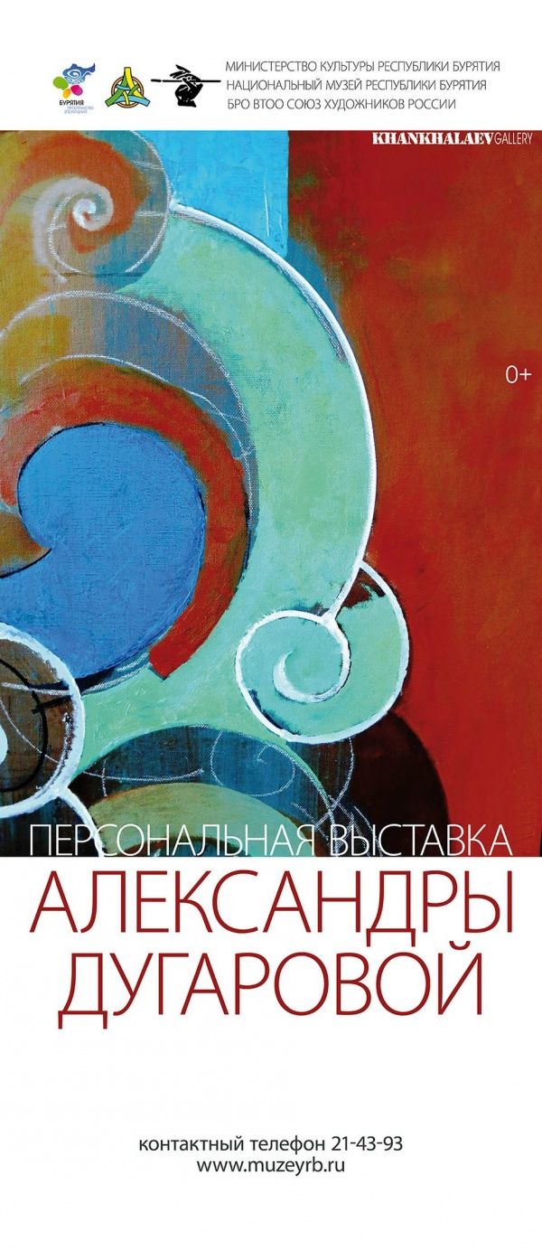 В Улан-Удэ откроется выставка Александры Дугаровой - Новости - ГАУК РБ  «Национальный музей Республики Бурятия»