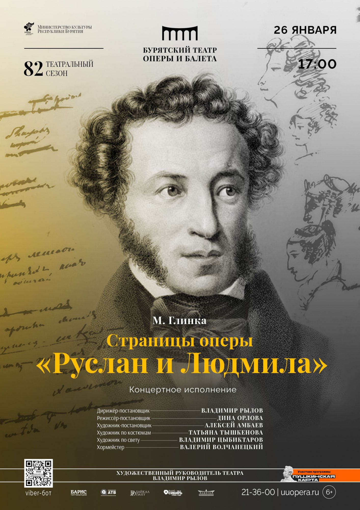 Страницы оперы «Руслан и Людмила» (концертное исполнение) - Концерты - ГАУК  РБ «Бурятский государственный академический театр оперы и балета им. н. а.  СССР Г. Цыдынжапова»