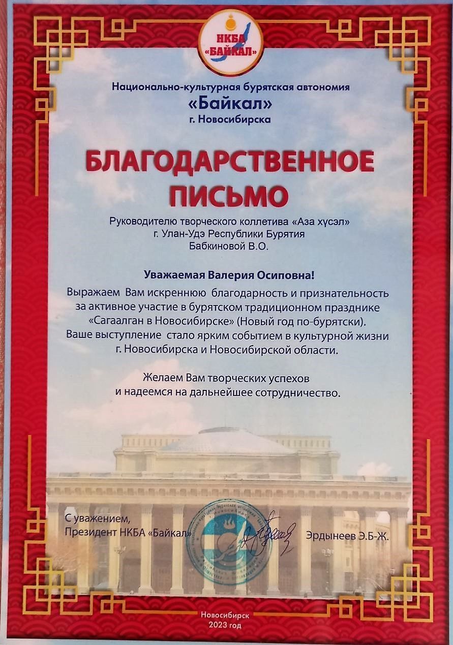 Творческий коллектив «Аза Хүсэл» в г. Новосибирске - Новости - ГАУК РБ  «Национальная библиотека Республики Бурятия»