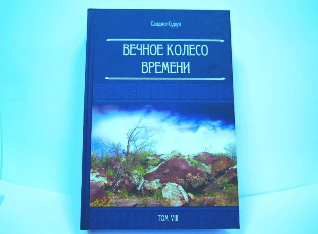 Джидинский район Галина Раднаева презентация книги