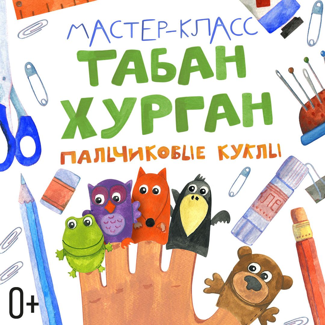 Публикация «Мастер-класс для воспитателей „Кукольный театр своими руками“» размещена в разделах