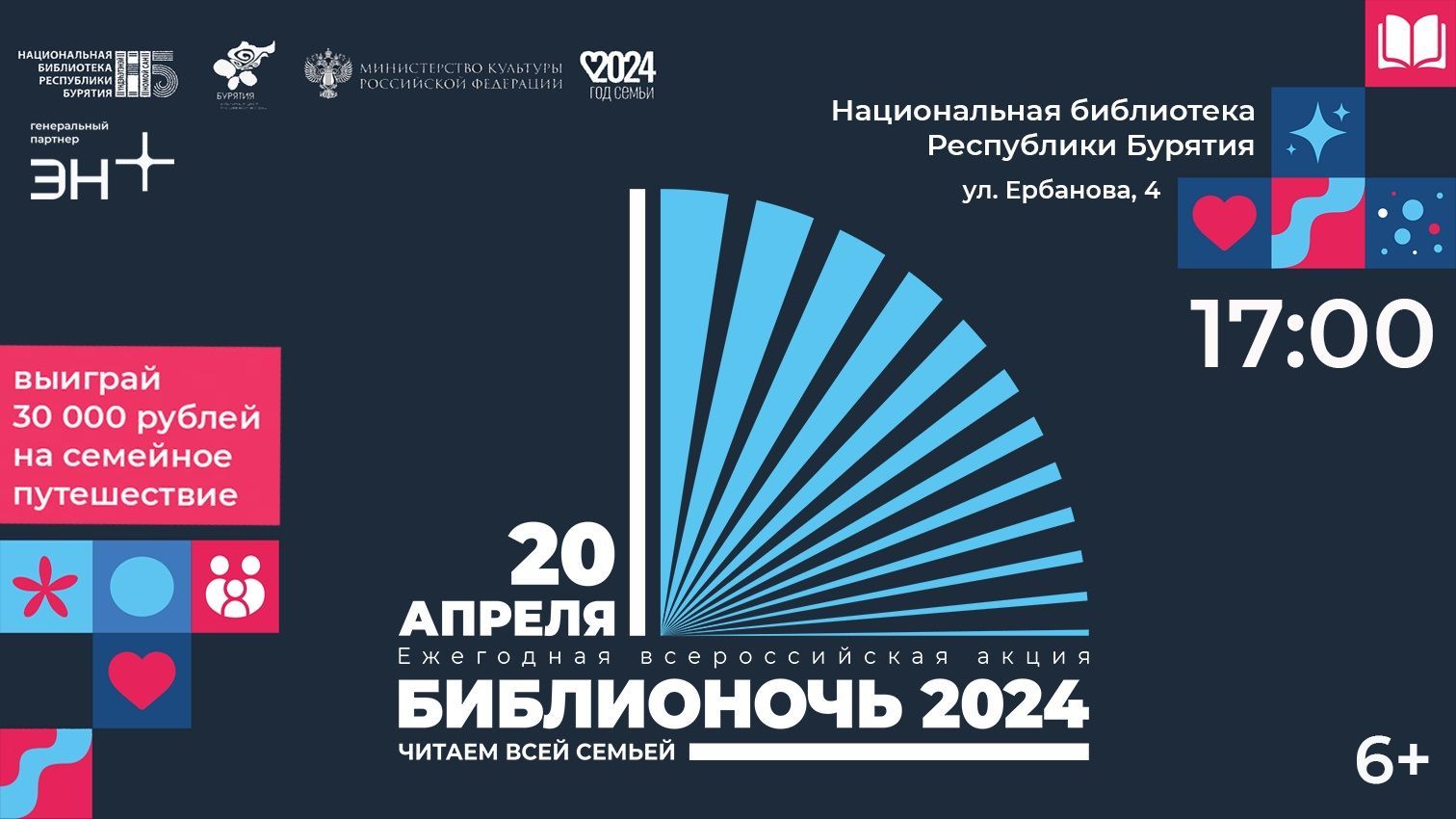 Молодой учитель года — 2024