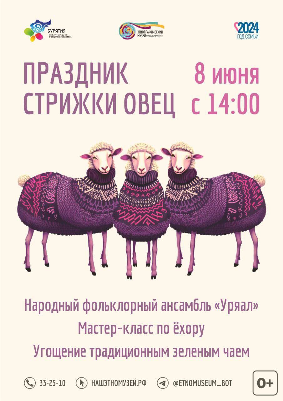 Праздник стрижки овец - Фестивали - ГАУК РБ «Этнографичеcкий музей народов  Забайкалья»