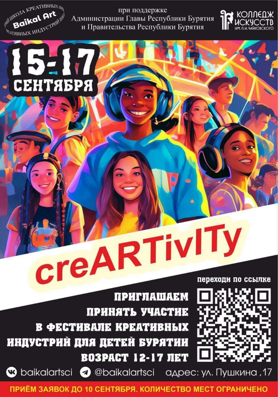 В Улан-Удэ пройдет фестиваль креативных индустрий «creARTivITy» - Новости -  ГАПОУ РБ «Колледж искусств им. П. И. Чайковского»