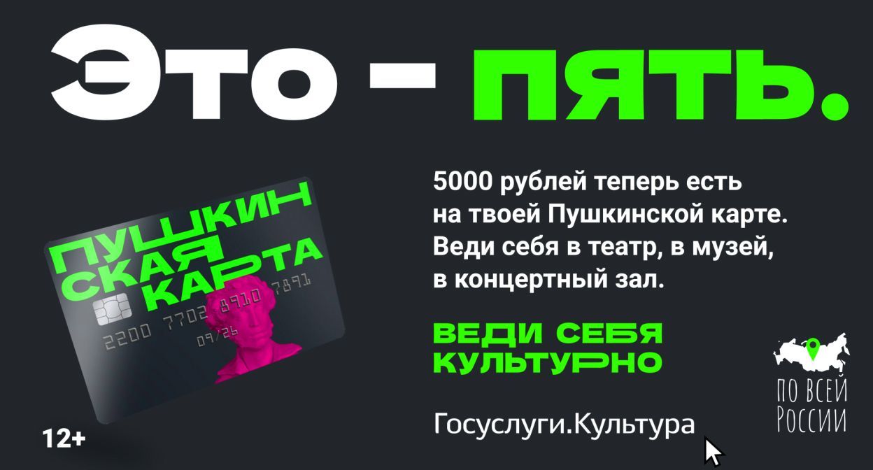 Пушкинская карта 5000 рублей в месяц