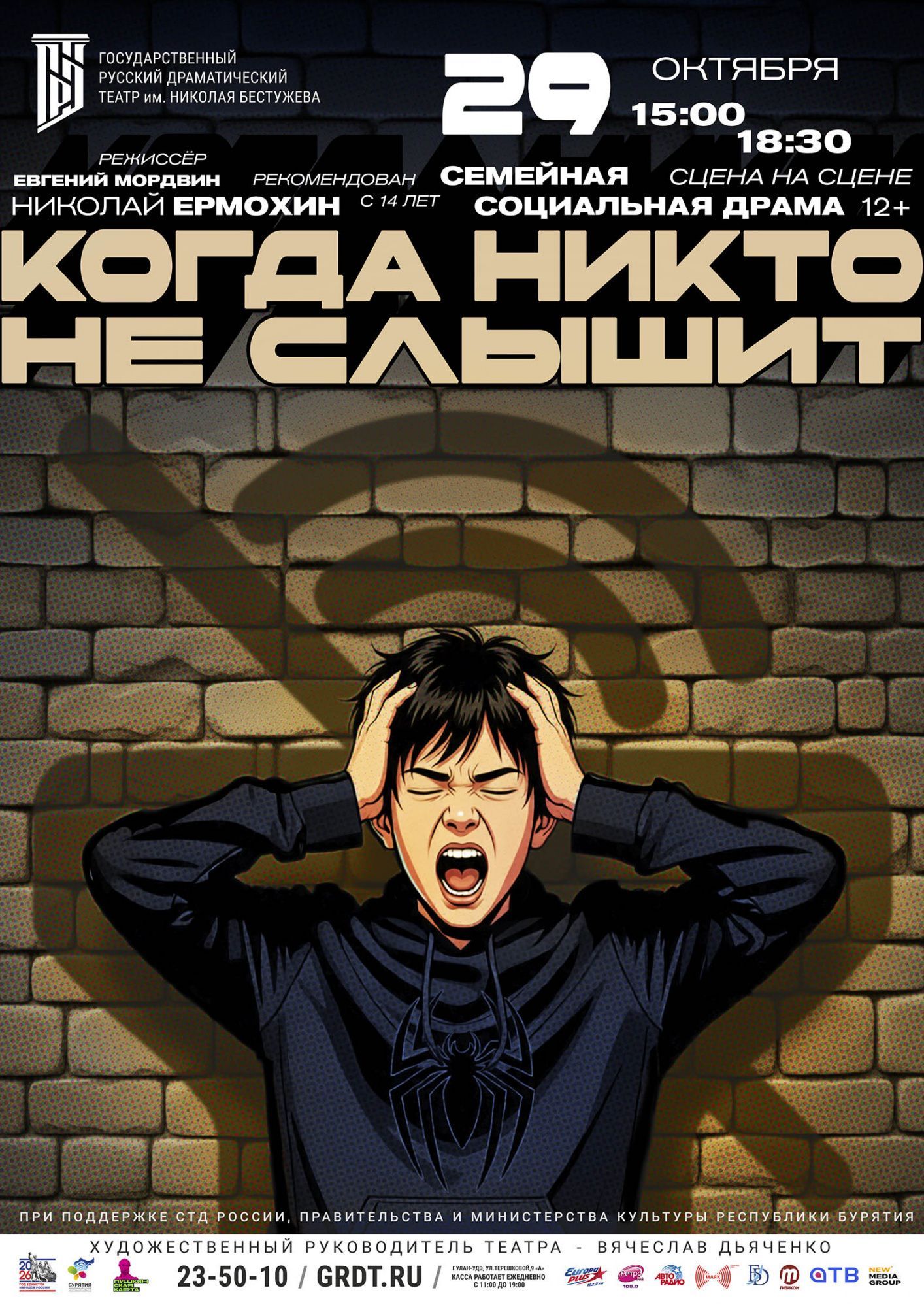 Драма «Когда никто не слышит» (бывш. Команда супергероев)