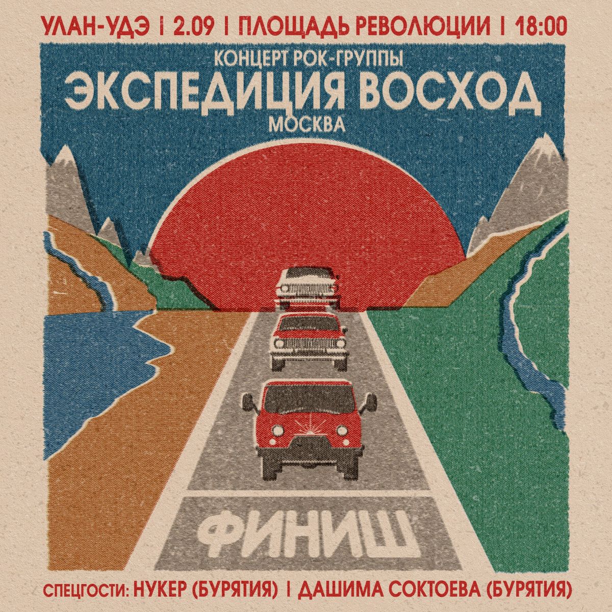 В Улан-Удэ выступит рок-группа «Экспедиция Восход» - Новости - АУК РБ  «Бурятская государственная филармония»