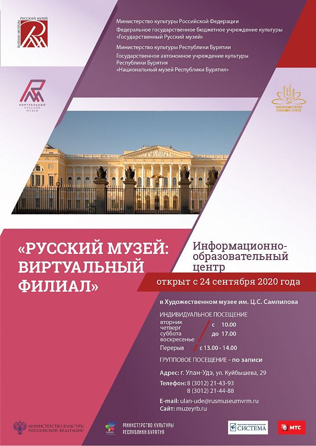 В Улан-Удэ откроется филиал Русского музея