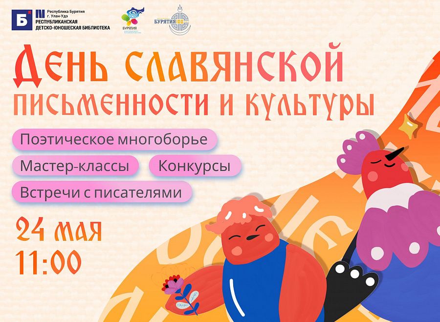 Мероприятия библиотек Михайловского района, приуроченные ко Дню славянской письменности и культуры