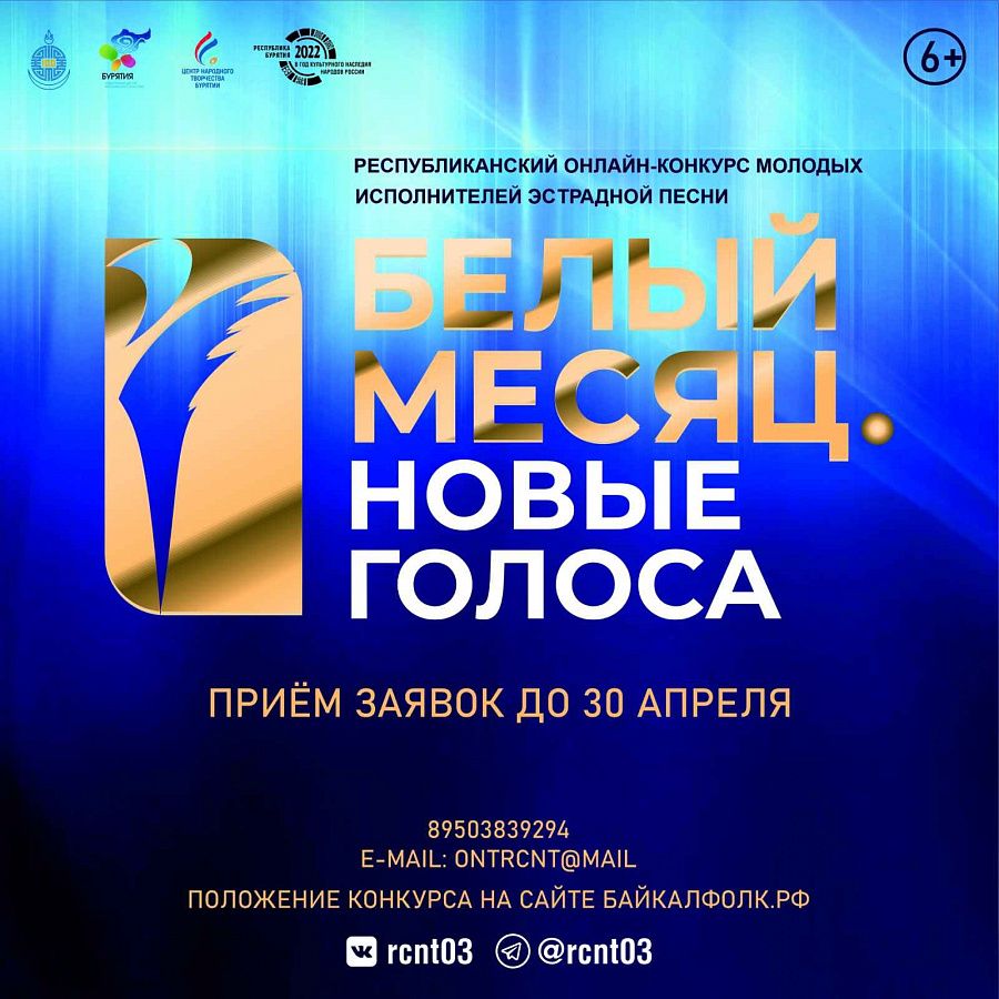В Бурятии объявлен эстрадный онлайн-конкурс - Новости - ГАУК РБ  «Республиканский центр народного творчества»