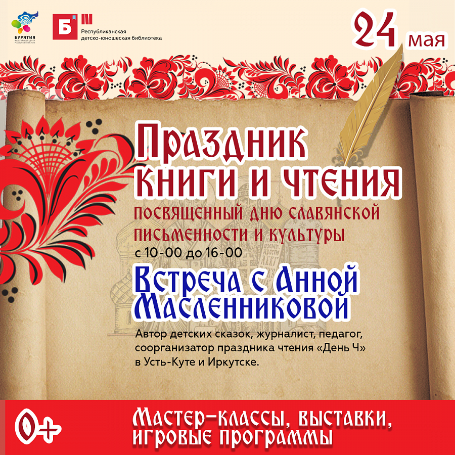 Шаблон презентации день славянской письменности и культуры