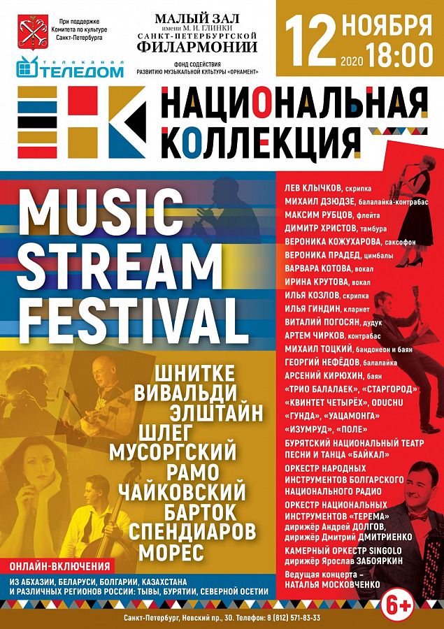 Национальный оркестр Бурятии примет участие в Петербургском фестивале «Национальная коллекция»