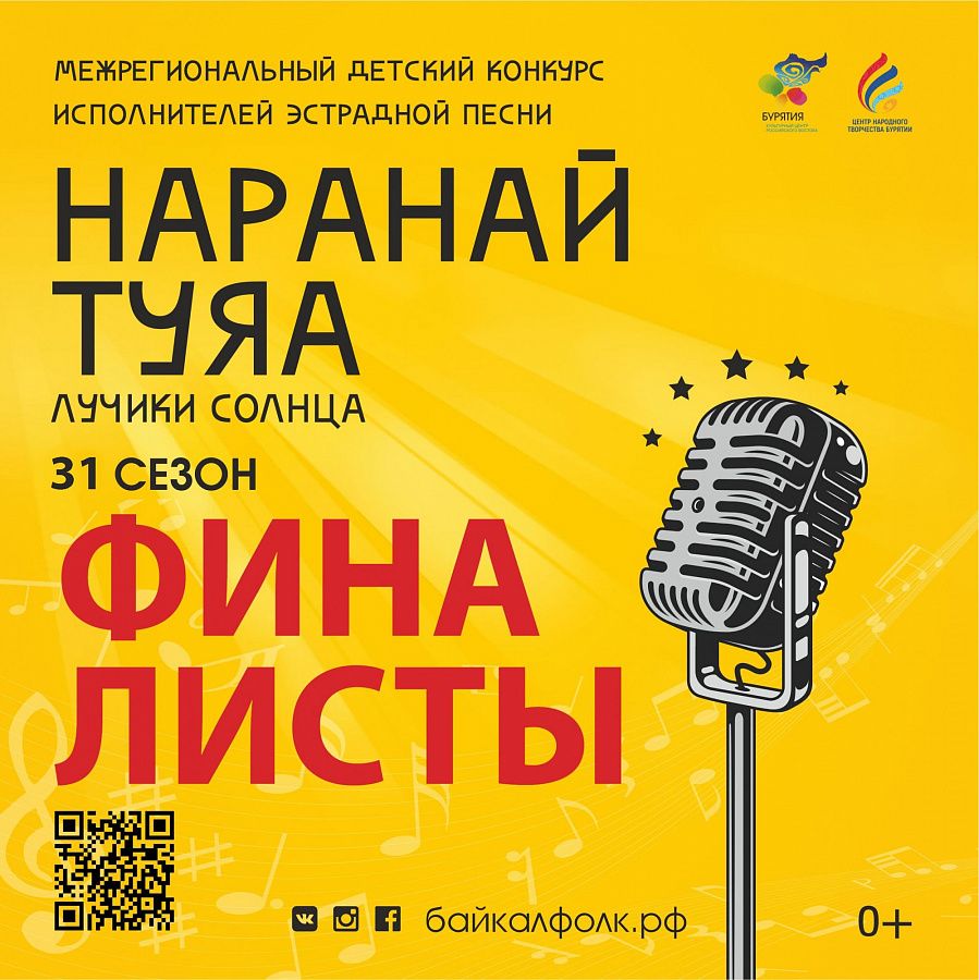 Объявлены финалисты конкурса «Наранай Туяа – Лучики солнца – 2022» -  Новости - ГАУК РБ «Республиканский центр народного творчества»